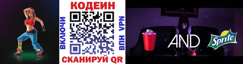 Кодеин напиток Lean (лин)  Бокситогорск 